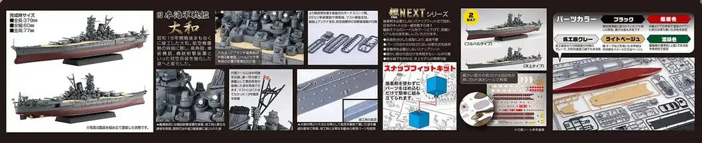 Fujimi Model 1/700 Ship Next Series No.9 Japanese Navy Battleship Yamato 1944/Sho Ichigo Operation Ship Nx9