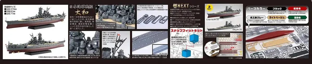 Fujimi Model 1/700 Ship Next Series No.9 Japanese Navy Battleship Yamato 1944/Sho Ichigo Operation Ship Nx9