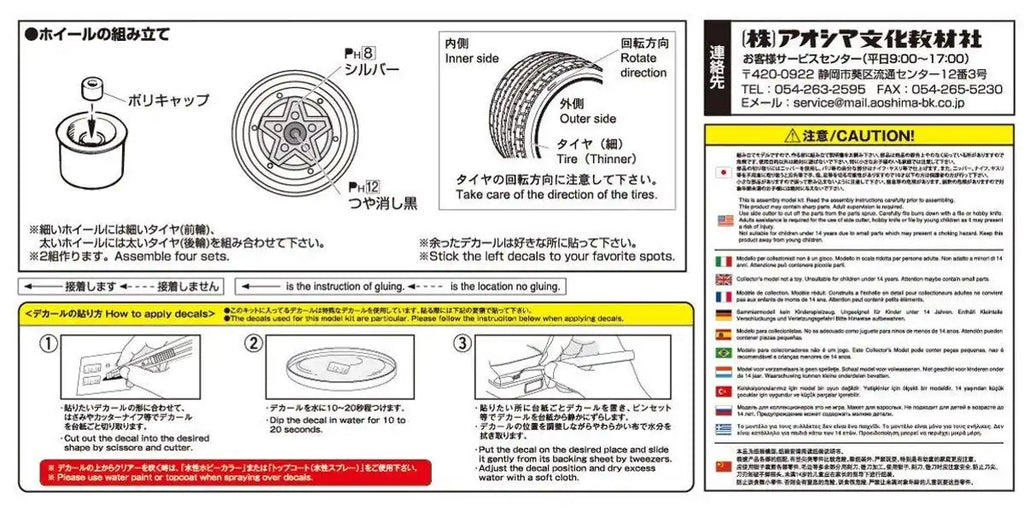 AOSHIMA 54390 Tuned Parts 68 1/24 Star5 5H 14Inch Tire & Wheel Set