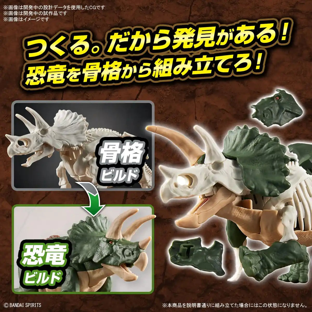 Bandai Spirits Planosaurus Tric. Color-Coded Plastic Model