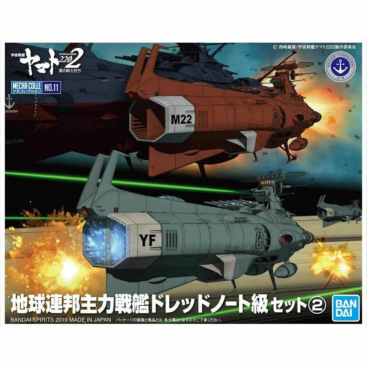 Bandai Mecha Colle No.11 Yamato 2202 U.n.c.f. Dreadnought Class Set 2 Model Kit