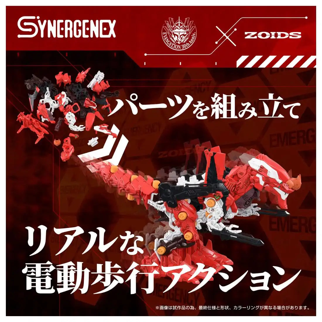 Takara Tomy T-Spark Zoids General-Purpose Xenorex Practical Type 2