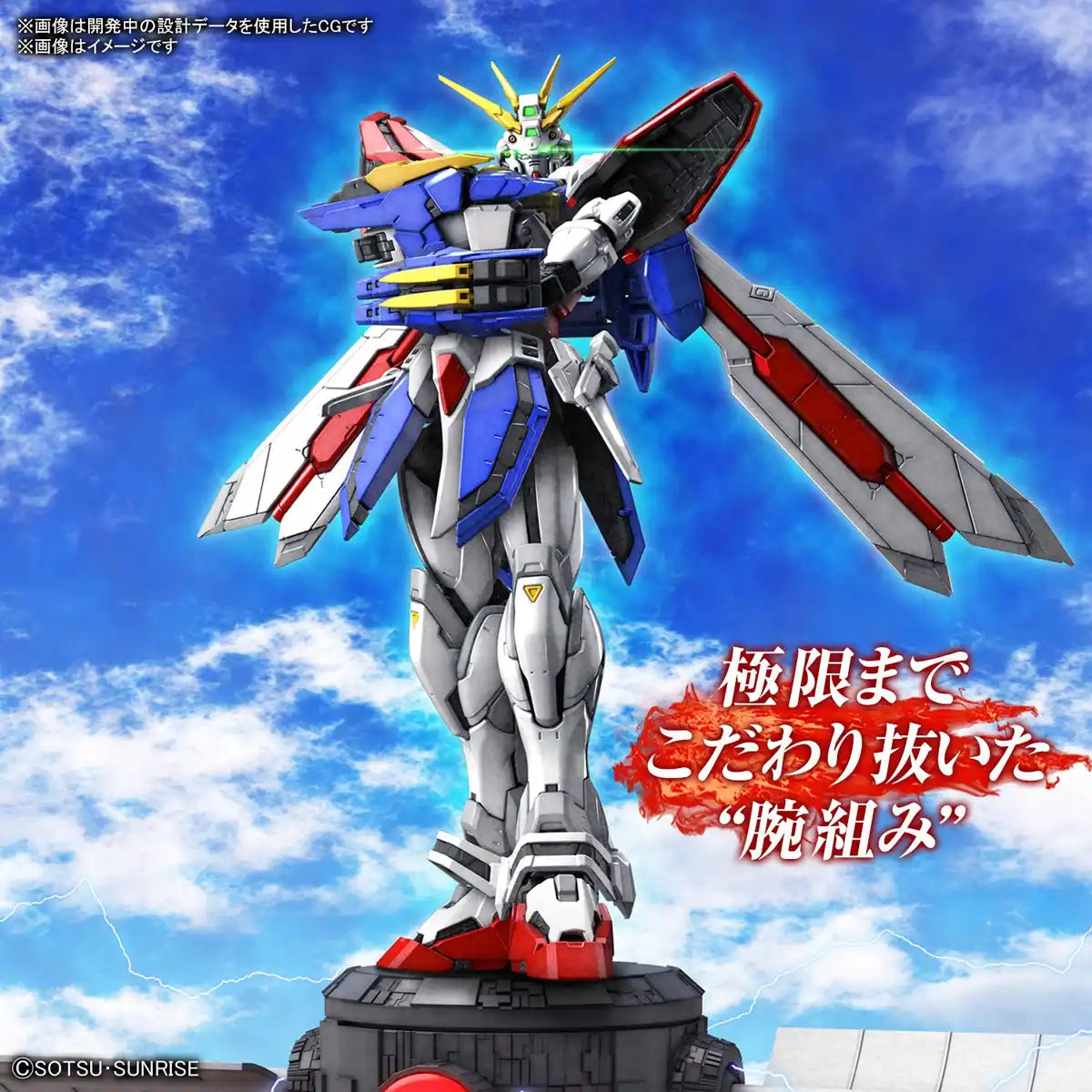 BANDAI  Rg 1/144 God Gundam Plastic Model