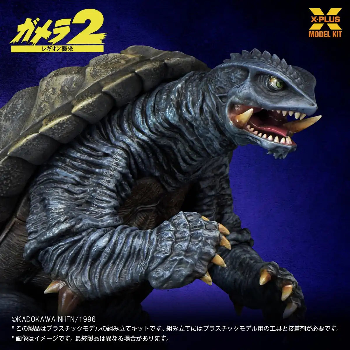 X-Plus Gamera 1996 1/700 Scale Plastic Model Kit Japan Exclusive Edition