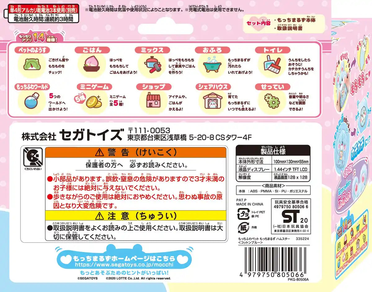 Sega Toys Mocchimaruzu Hamster Cotton Blue Mocchifuwa Pet Japanese Cotton Squishy