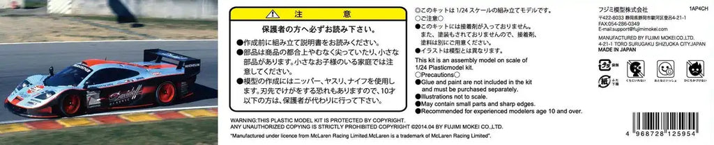 FUJIMI Rs-95 Mclaren F1 Gtr Long Tail 1997 #1 1/24 Scale Kit