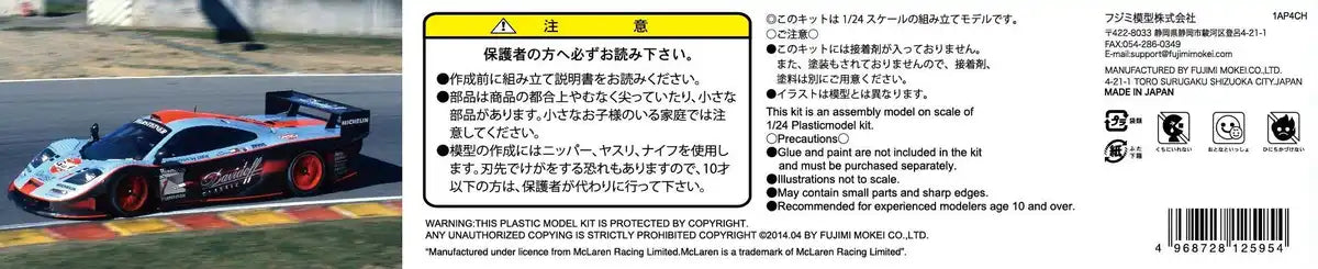 FUJIMI Rs-95 Mclaren F1 Gtr Long Tail 1997 #1 1/24 Scale Kit