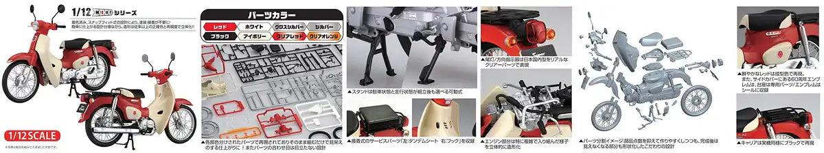 1/12 Fujimi Model Ex-3 Honda Super Cub 110 (60th Anniversary)