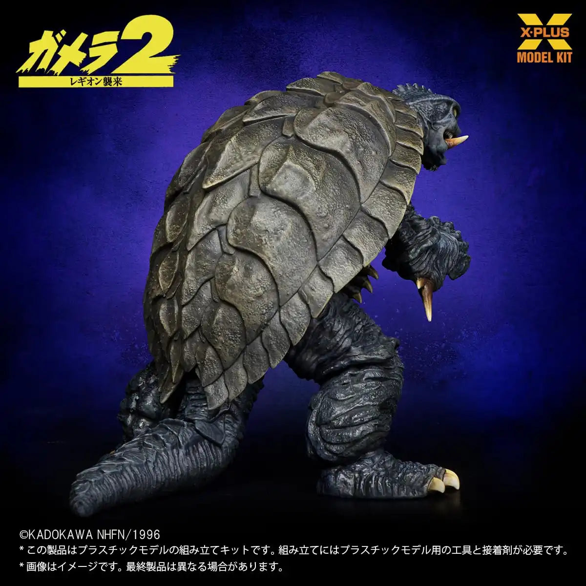 X-Plus Gamera 1996 1/700 Scale Plastic Model Kit Japan Exclusive Edition