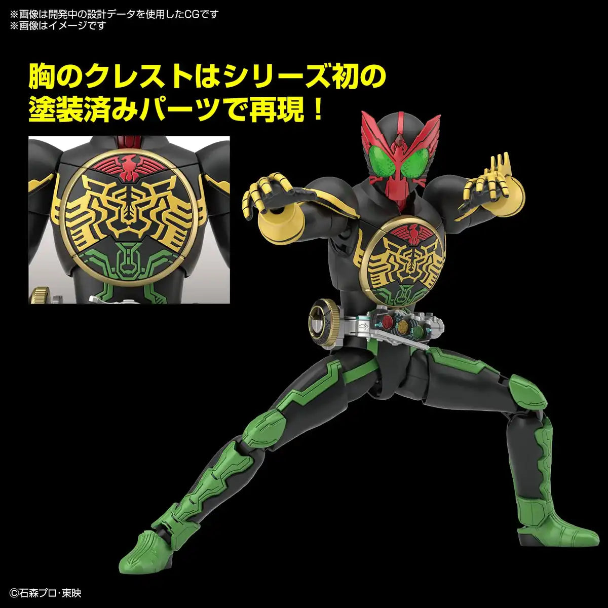 BANDAI - Figure-Rise Standard Kamen Rider Ooo Tatoba Combo Plastic Model