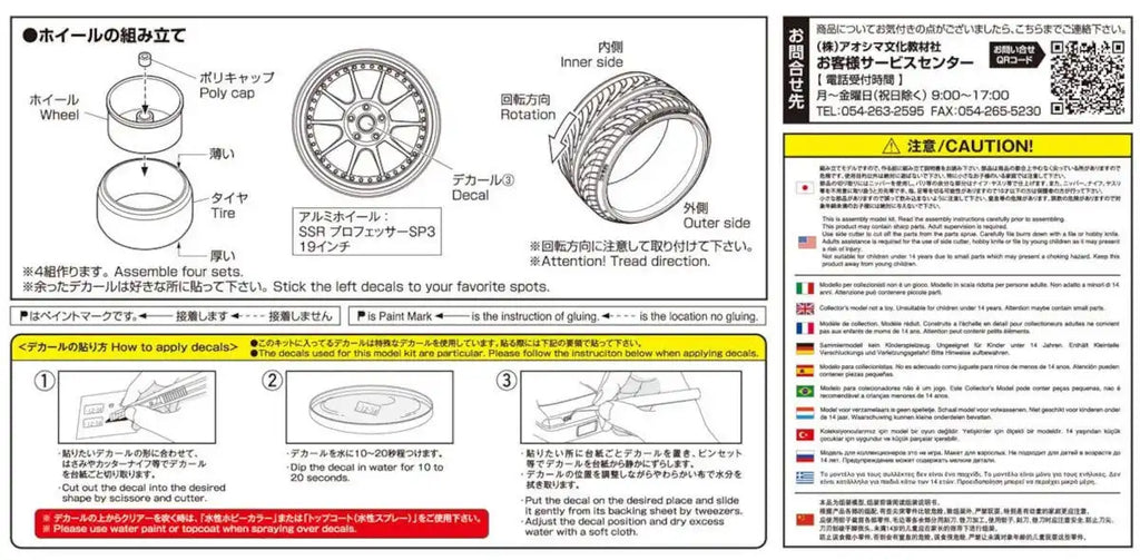AOSHIMA Tuned Parts 1/24 Ssr Professor Sp3 19Inch Tire & Wheel Set