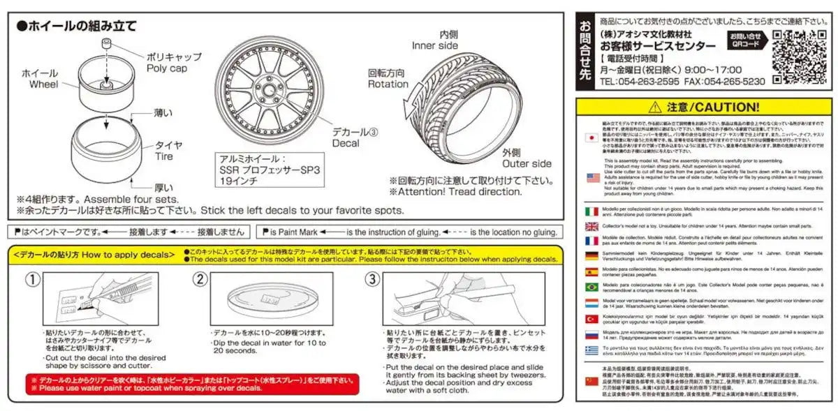 AOSHIMA Tuned Parts 1/24 Ssr Professor Sp3 19Inch Tire & Wheel Set
