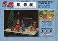 ARII 1/32 Nostalgic Showa Diorama Kit Postman Plastic Model