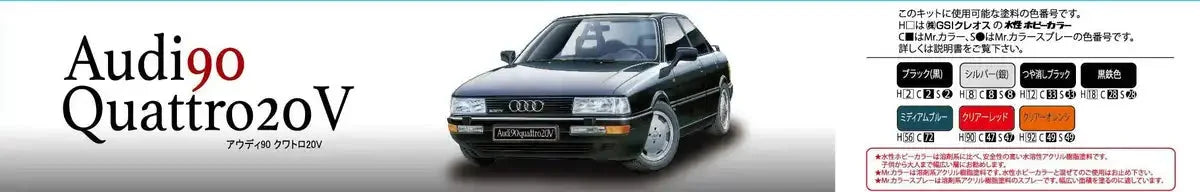 FUJIMI Rs-7 126333 Audi 90 Quattro 20V 1/24 Scale Kit