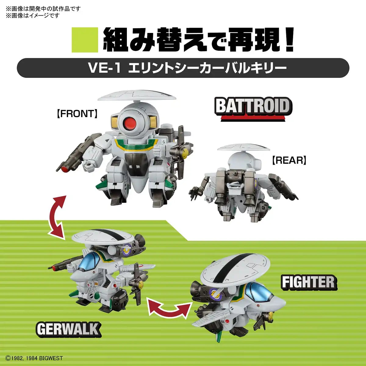 Bandai Spirits Sd Macross Valkyrie Special Set Japan ①
