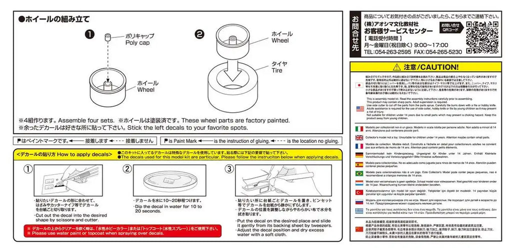 AOSHIMA Tuned Parts 1/24 P-1 Racing 16Inch Tire & Wheel Set