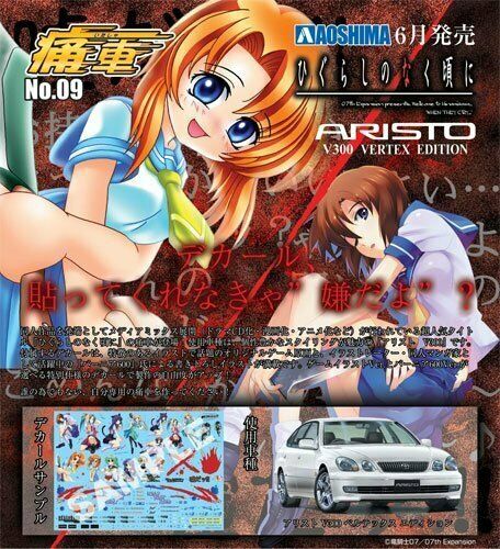 Aoshima 1/24 When They Cry Aristo V300 Model Car