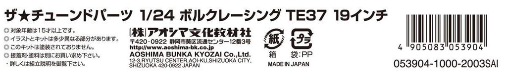Aoshima Bunka Kyozai 1/24 The Tuned Parts Series No.57 Volk Racing Te37 19 Inch Plastic Model Parts