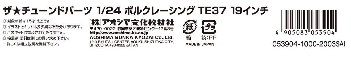 Aoshima Bunka Kyozai 1/24 The Tuned Parts Series No.57 Volk Racing Te37 19 Inch Plastic Model Parts
