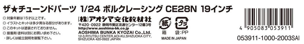 AOSHIMA Tuned Parts 1/24 Volk Racing Ce28N 19 Inch Tire & Wheel Set