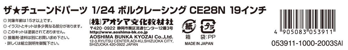 AOSHIMA Tuned Parts 1/24 Volk Racing Ce28N 19 Inch Tire & Wheel Set