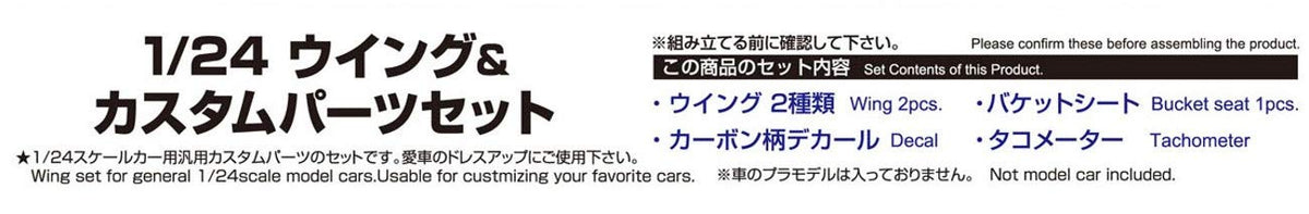 AOSHIMA The Tuned Car 1/24 Wing & Custom Parts Set Tire & Wheel Set