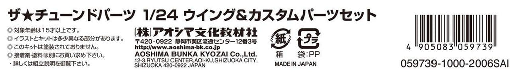AOSHIMA The Tuned Car 1/24 Wing & Custom Parts Set Tire & Wheel Set