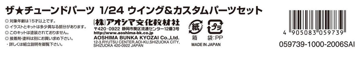 AOSHIMA The Tuned Car 1/24 Wing & Custom Parts Set Tire & Wheel Set