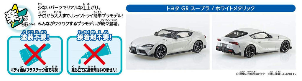 AOSHIMA The Snap Kit 1/32 Toyota Gr Supra White Metallic Plastic Model