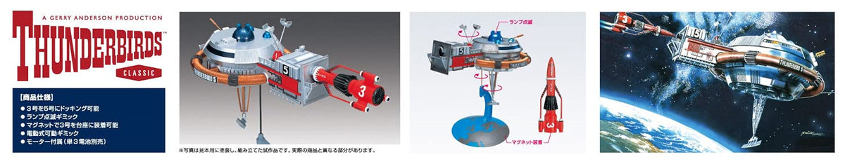 Aoshima Bunka Kyozai Thunderbird No.5 Thunderbird No. 5 3 Electric Model Non-Scale Plastic Model