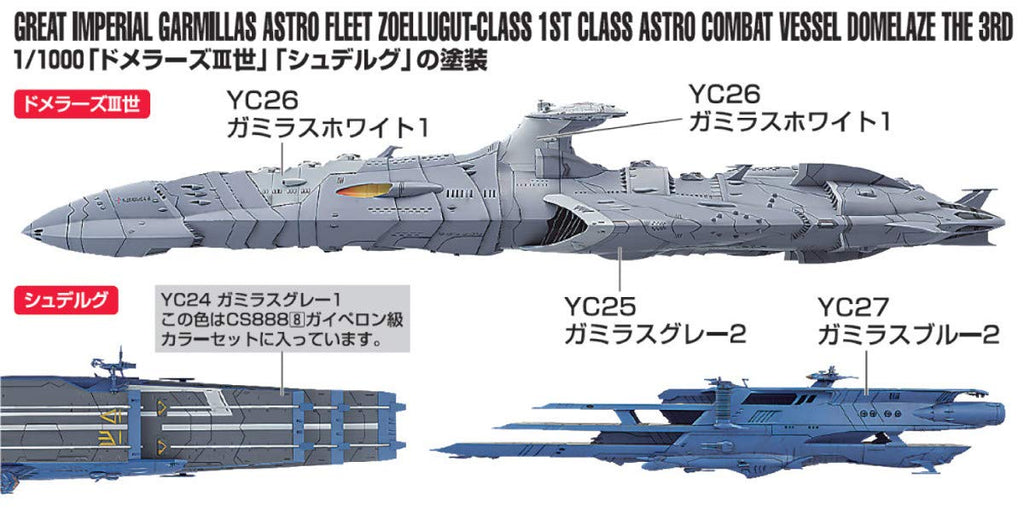 Gsi Creos Mr.Hobby Cs889 Mr. Battle Ship Yamato 2199 Domelaze The 3rd Color Set Painting Kit