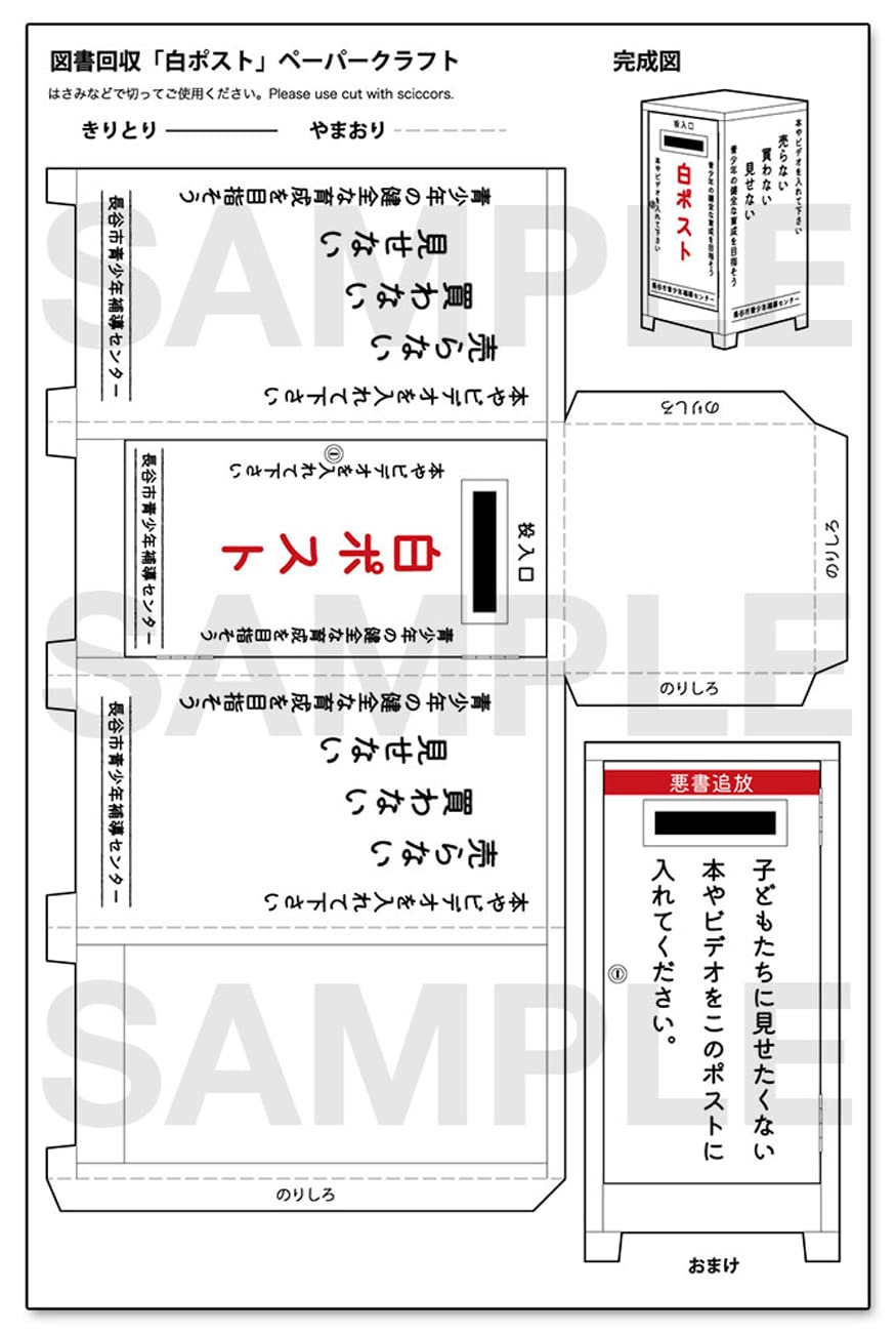 HASEGAWA - 1/12 Retro Vending Machine - Book Vendor Plastic Model