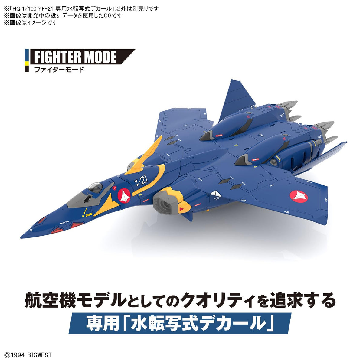 Bandai Spirits YF-21 1/100 Macross Plus Water Transfer Decal