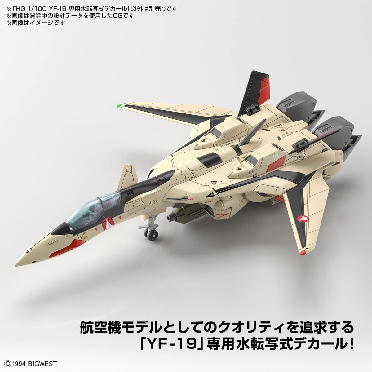 Bandai Spirits Hg Macross Plus Yf-19 Water Transfer Decal Exclusive