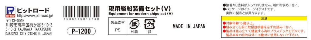 PIT-ROAD Skywave E-01 Equipment For Modern Ship V 1/700