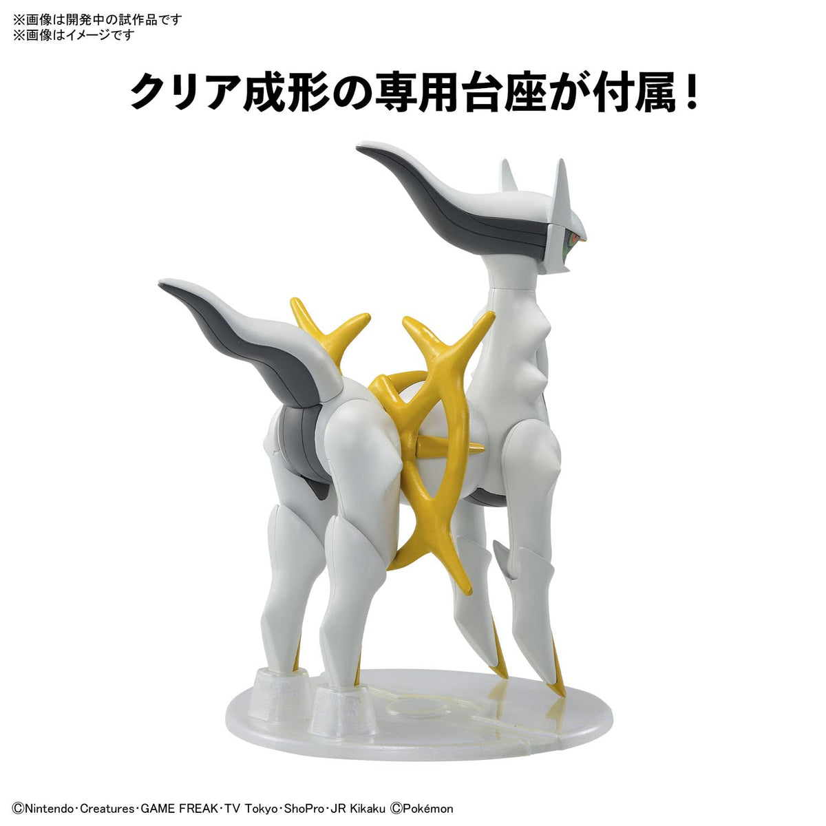 Bandai Spirits Pokemon Plastic Model Collection 51 Select Series Arceus Japanese Plastic Model