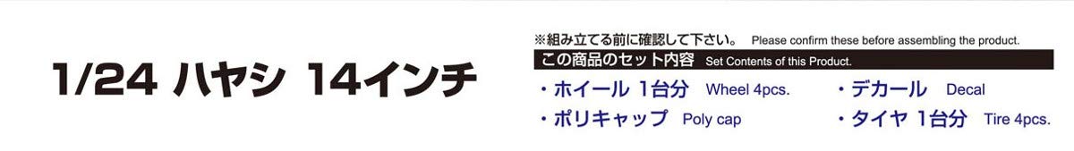AOSHIMA - Tuned Parts 1/24 Hayashi 14Inch Tire & Wheel Set