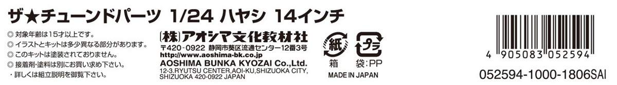 AOSHIMA - Tuned Parts 1/24 Hayashi 14Inch Tire & Wheel Set