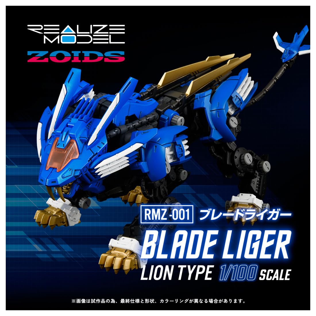 Takara Tomy T-Spark Realize RMZ-001 Blade Liger Model Kit