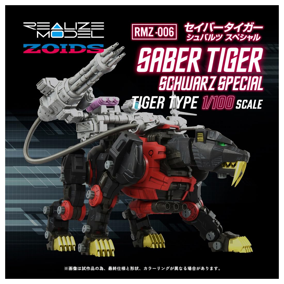 Takara Tomy Zoids Realize RMZ-006 Saber Tiger Schubaltz Model Kit Japan