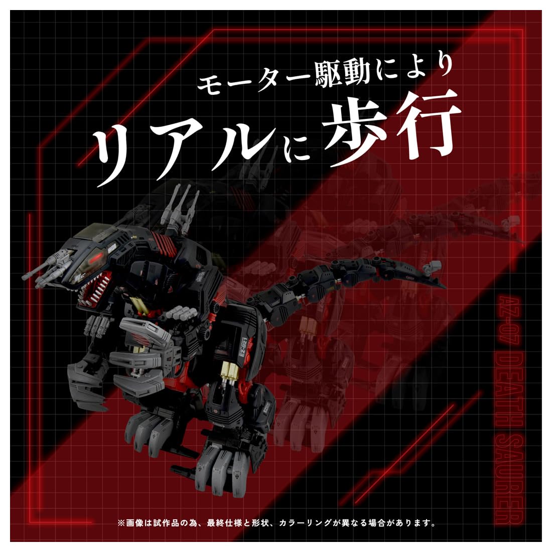 Takara Tomy Zoids AZ-07 Death Saurer Model Kit | Detailed Dinosaur Mecha
