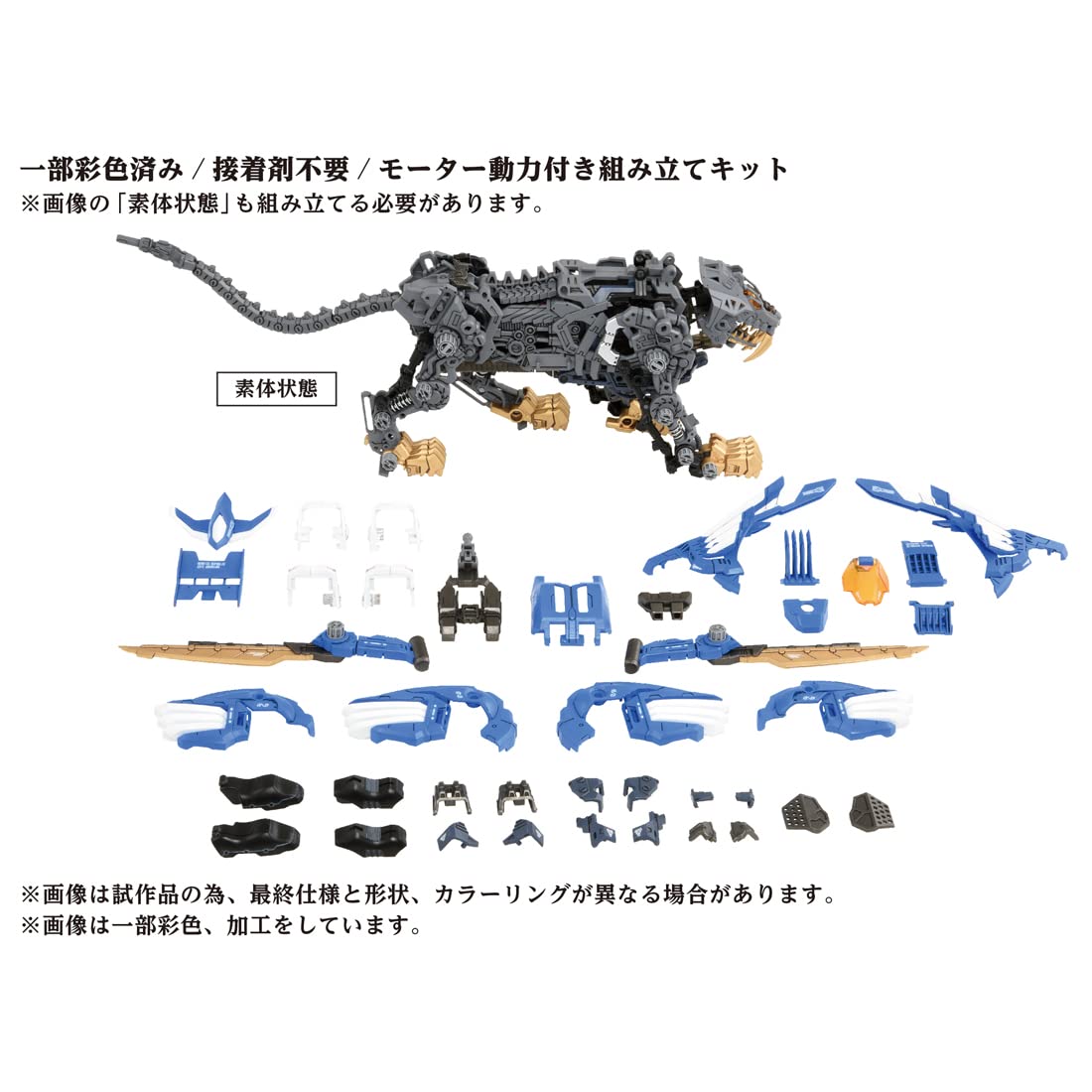 Zoids Zoids Wild Az-01 Blade Liger