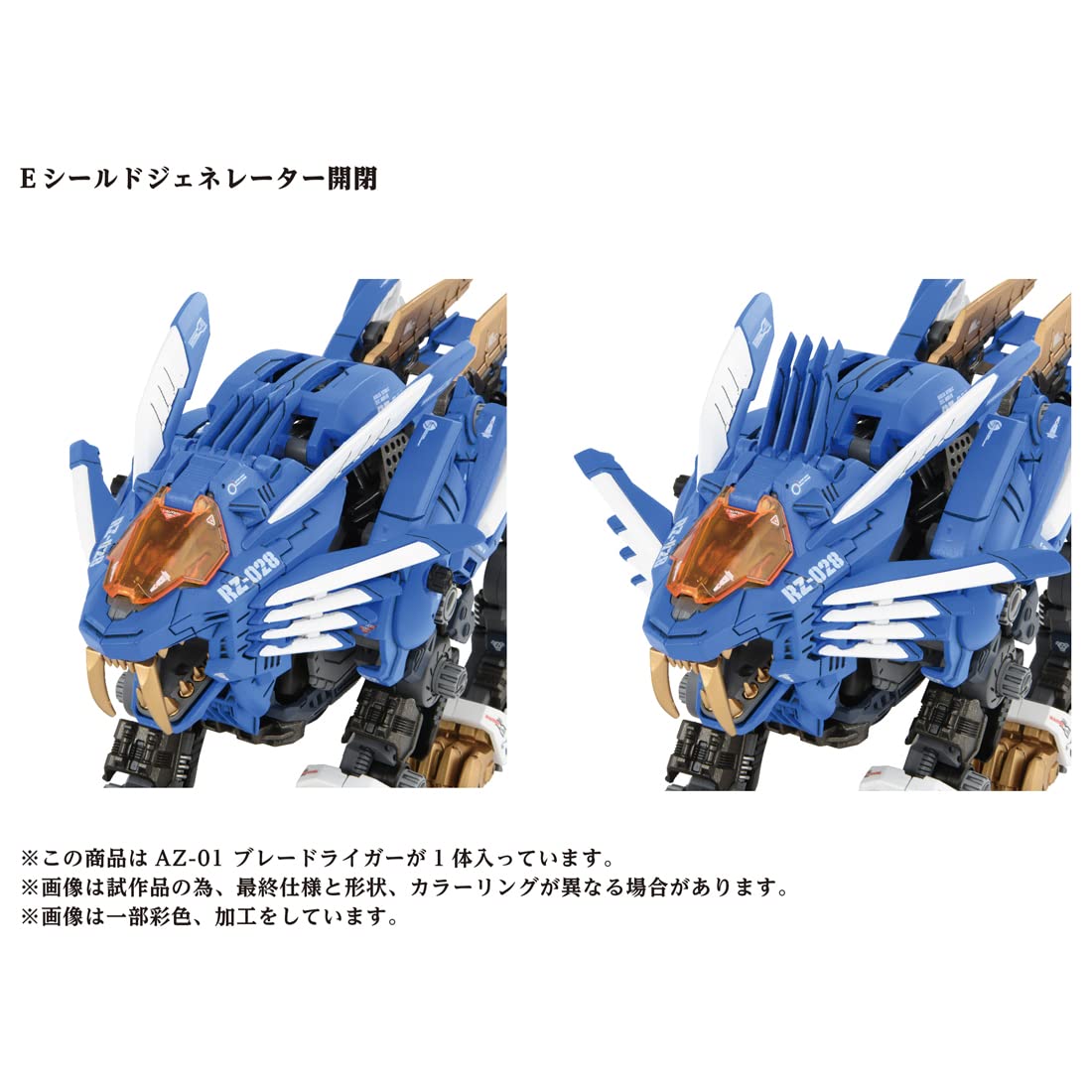 Zoids Zoids Wild Az-01 Blade Liger
