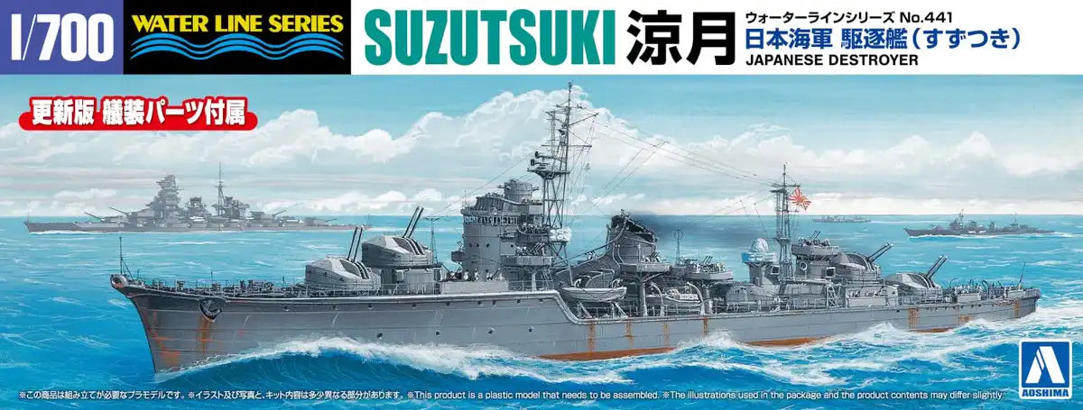 Aoshima 1/700 Japanese Navy Destroyer Suzutsuki Model Aoshima