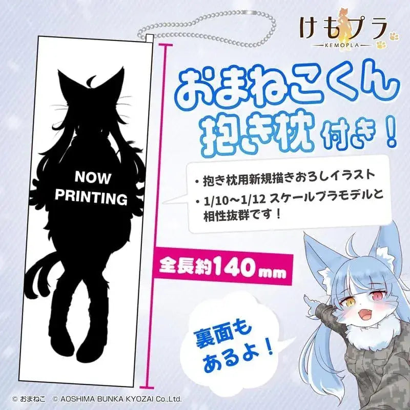 Aoshima Kemopla Omaneko Figure with Body Pillow Exclusive