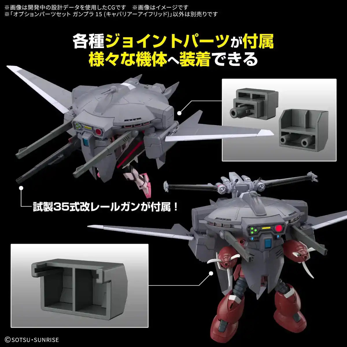 Bandai Spirits Optional Parts Set Gunpla 15 Mobile Suit Gundam Seed Freedom Cavalier Aifrid