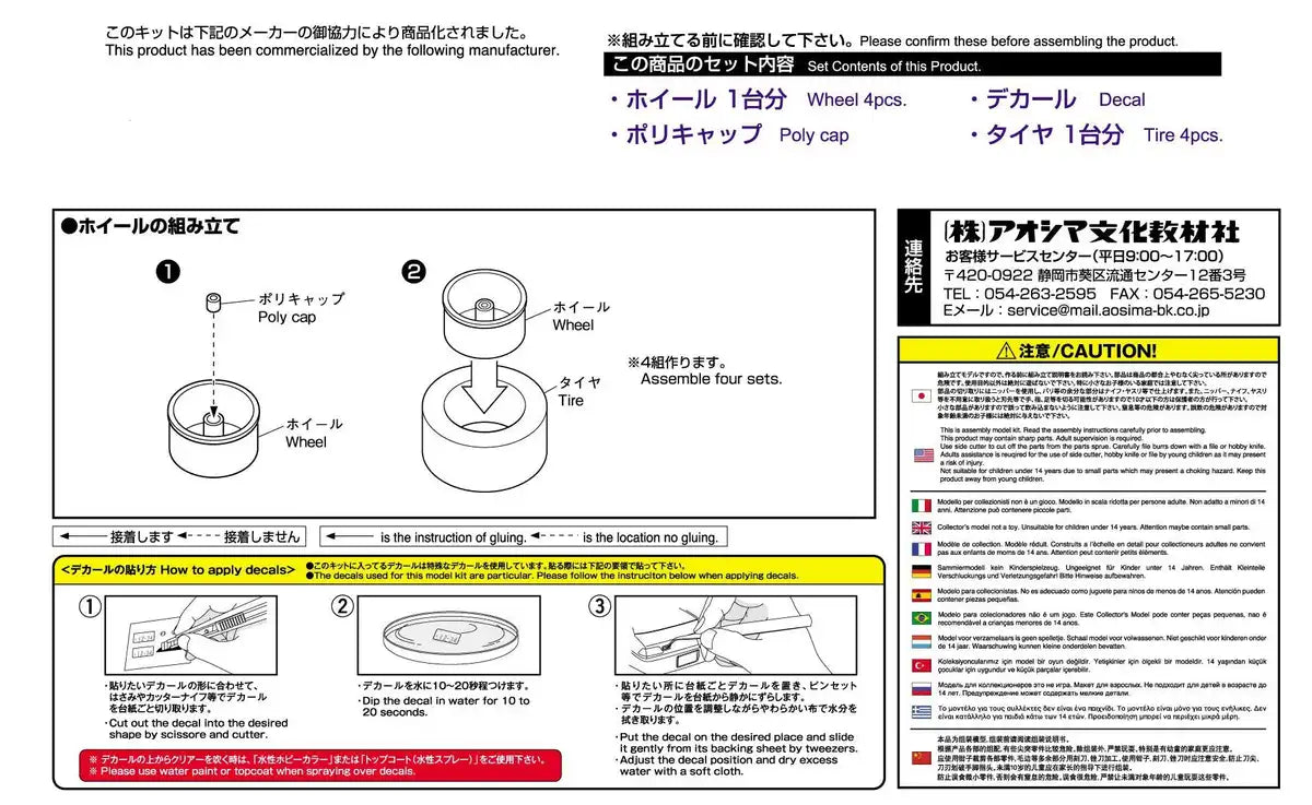 AOSHIMA Tuned Parts 1/24 P-1 Racing 16Inch Tire & Wheel Set