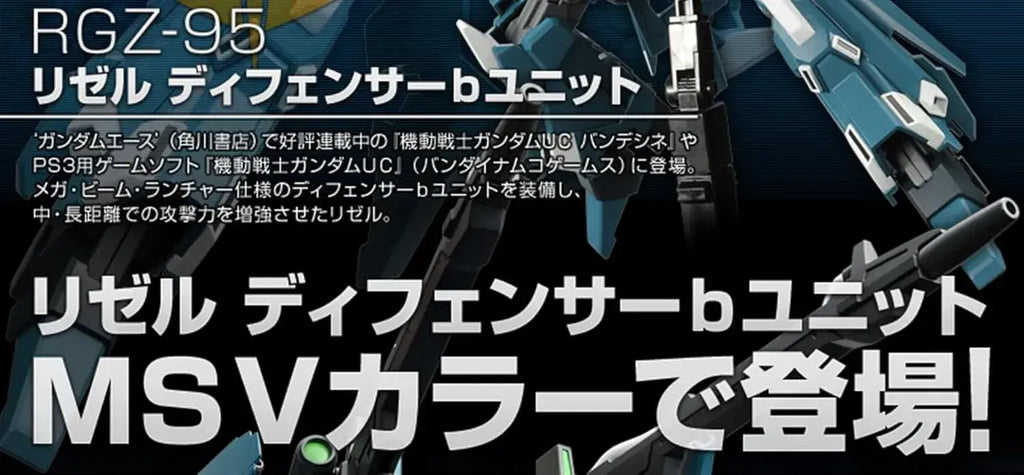 Bandai 144 Rizel HG Defenser B Unit Gunpla Model Kit 1/144 Scale