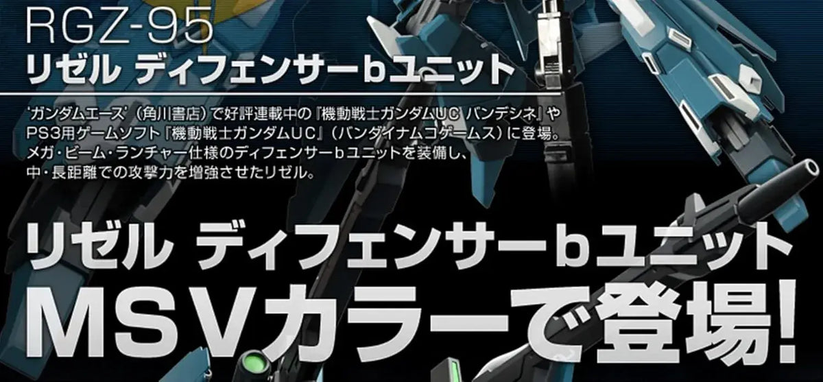 Bandai 144 Rizel HG Defenser B Unit Gunpla Model Kit 1/144 Scale