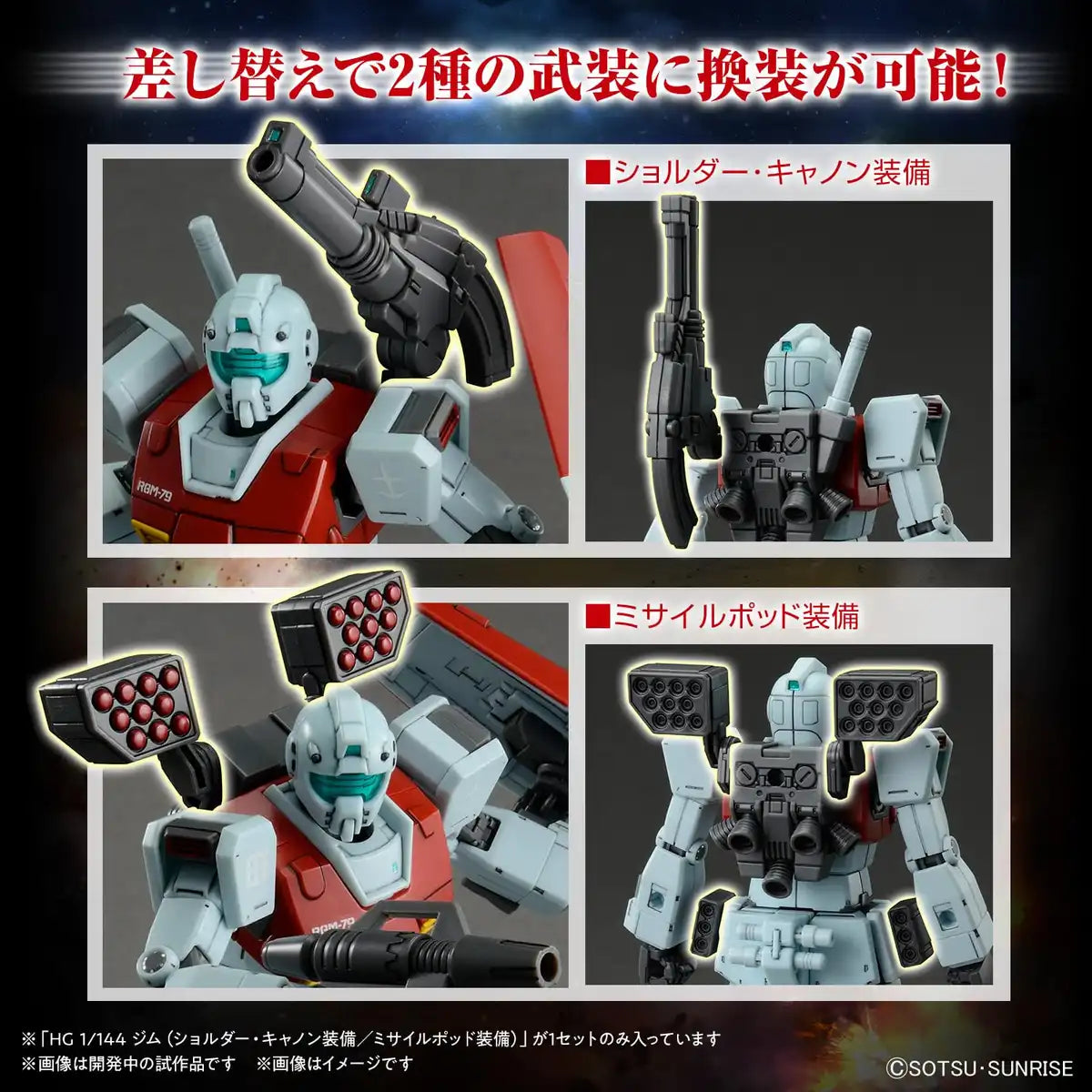 Bandai Spirits 1/144 Gundam Cucurrus Doan's Island Jim (Shoulder Cannon/Missile Pod)